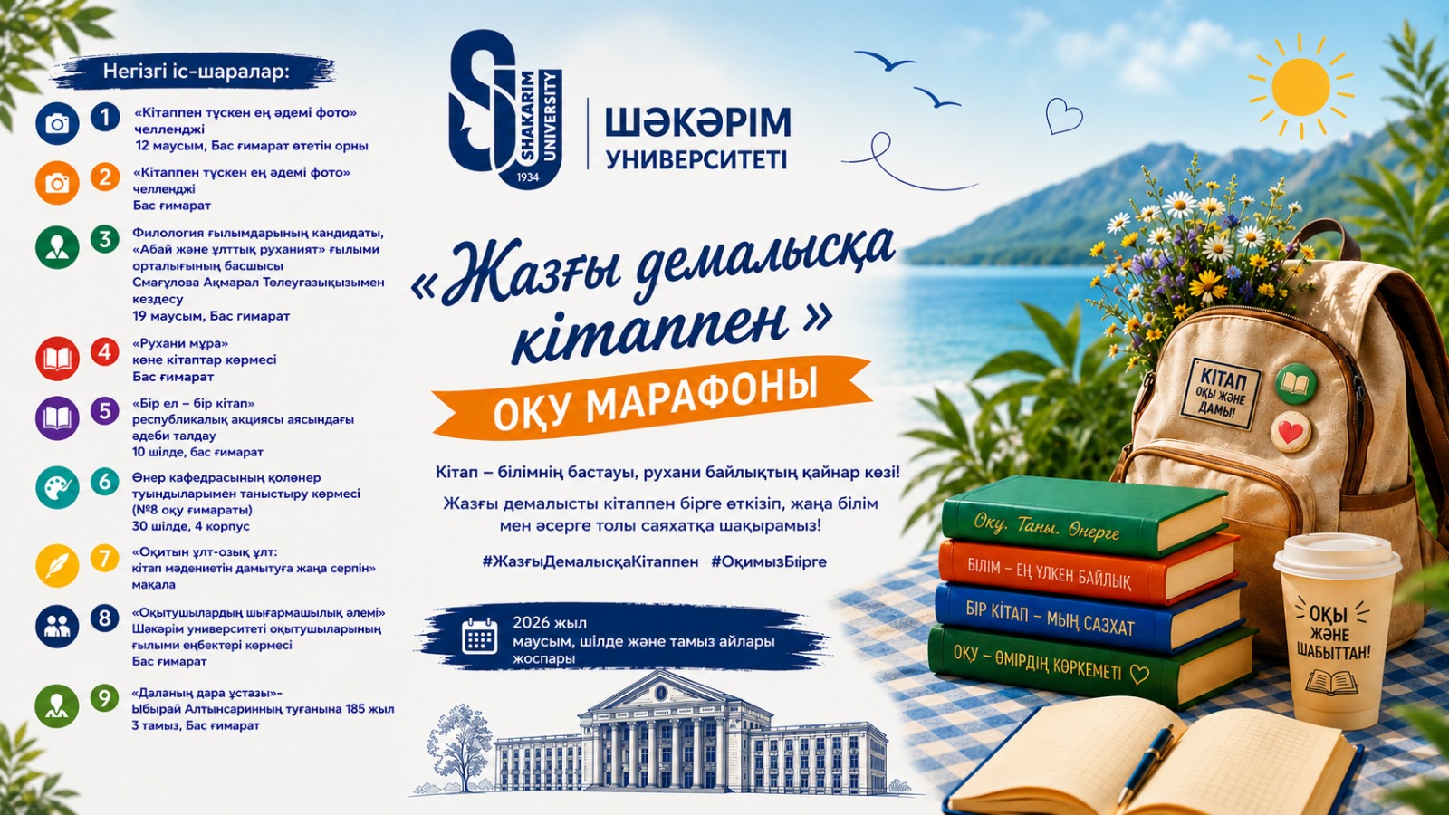«Жазғы демалысқа кітаппен» оқу марафоны
